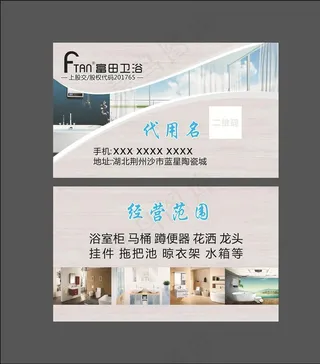 卫浴名片图片