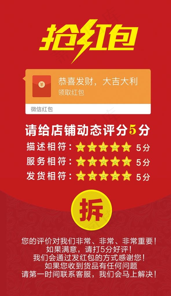 好评卡 微信抢红包名片 红色图片