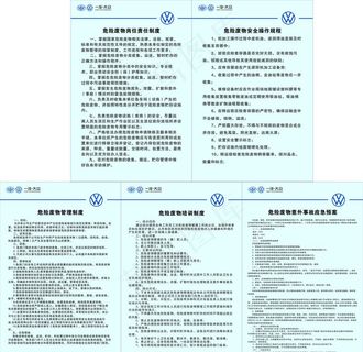 环保 危废制度 管理  培训图片