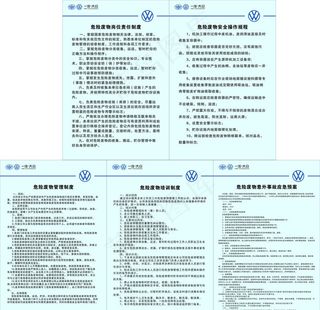 环保 危废制度 管理  培训图片