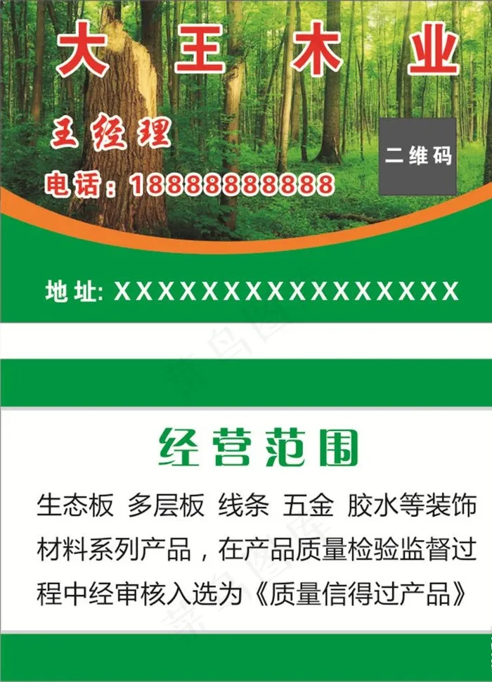 名片   建材  木业图片cdr矢量模版下载