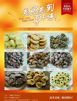 烘焙美食精美宣传单图片