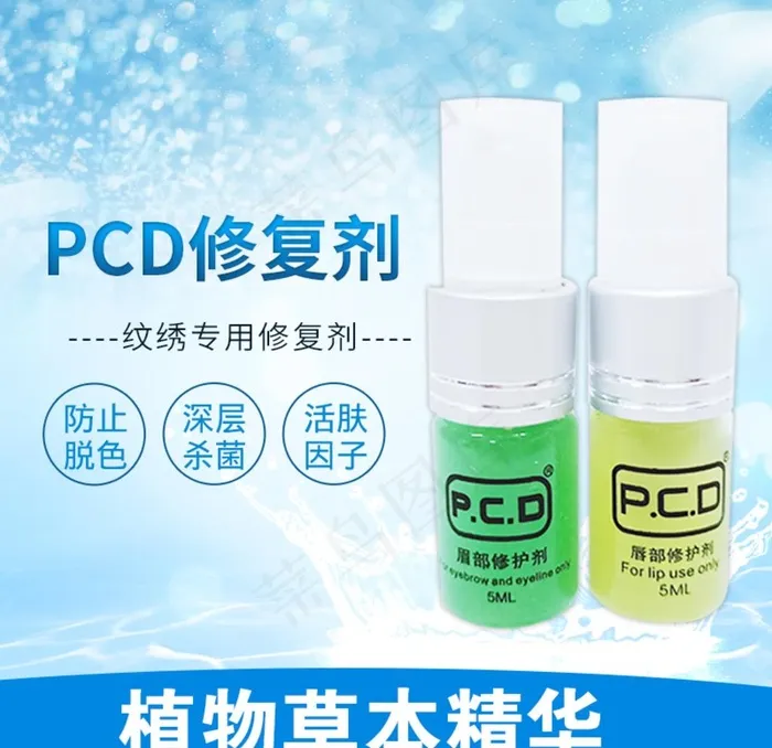 化妆品修复剂主图图片psd模版下载