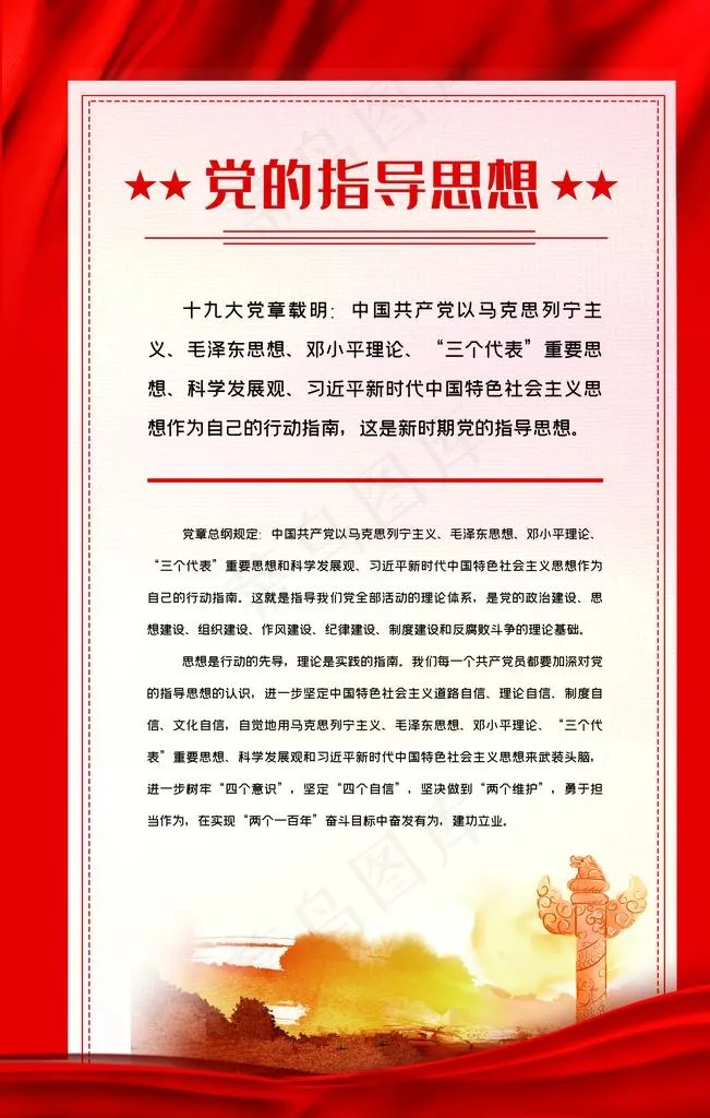党建图片(4724X7087(DPI:200))psd模版下载