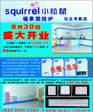 小松鼠壁挂炉图片