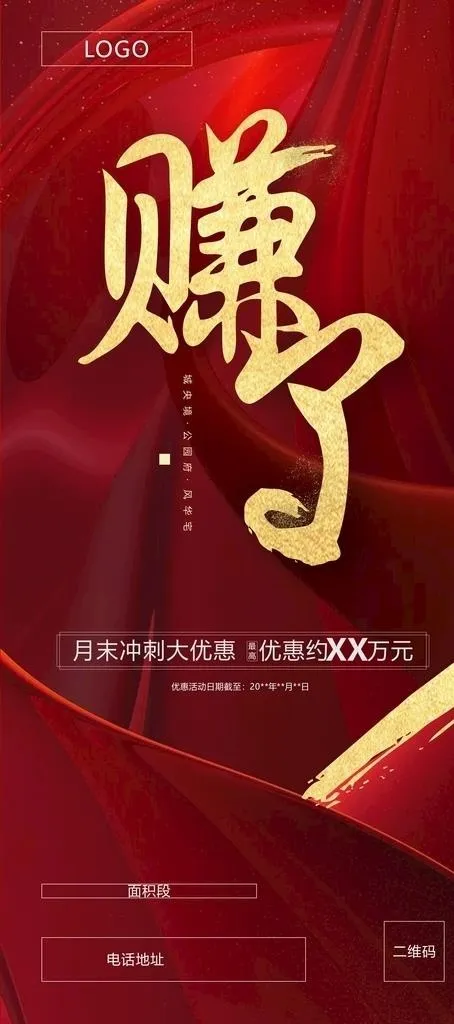 月末冲刺大优惠图片cdr矢量模版下载