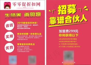 招募合伙人 合伙人 传单图片