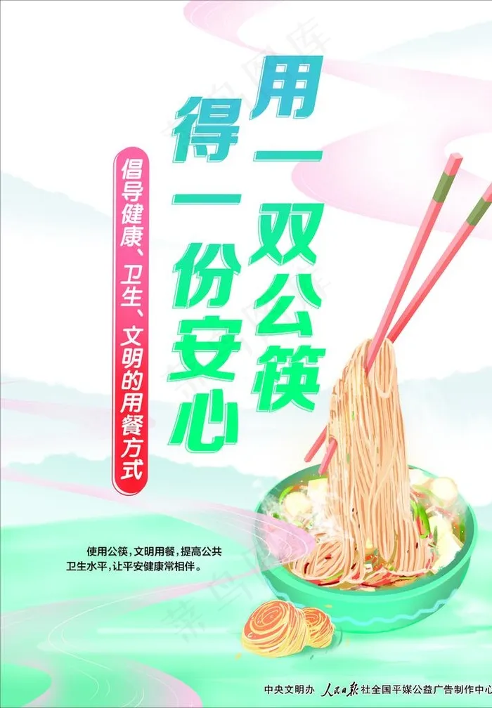 公勺公筷图片