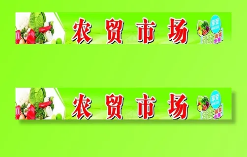 农贸市场门头图片