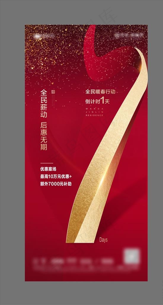 倒计时图片cdr矢量模版下载