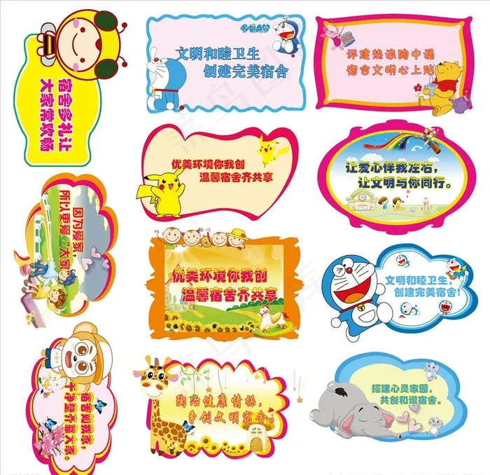 学校异形卡通展板图片