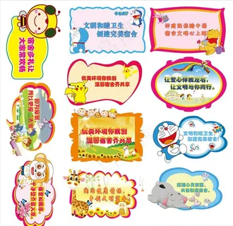 学校异形卡通展板图片