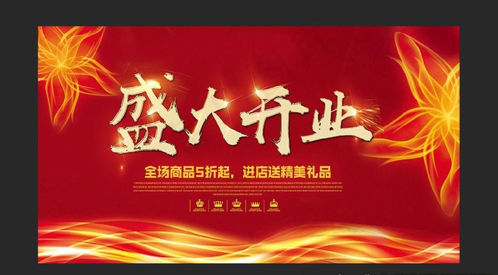 开业背景图片(4724X2657(DPI:150))psd模版下载