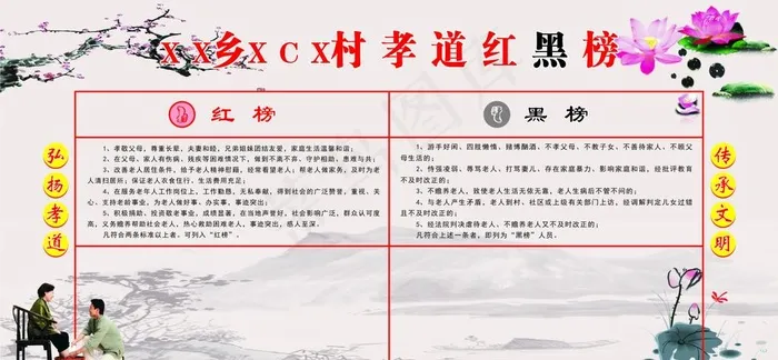 孝道红黑榜图片cdr矢量模版下载