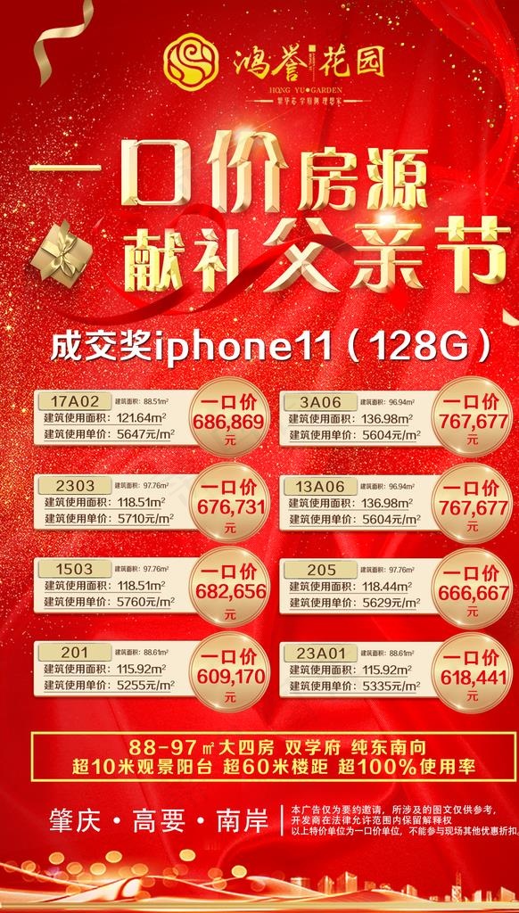 房产价格海报图片(1575X2628(DPI:200))psd模版下载