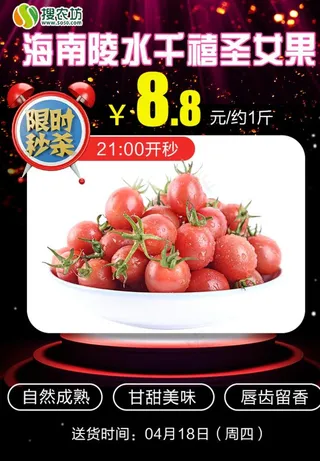 限时秒杀海南陵水千禧圣女果图片