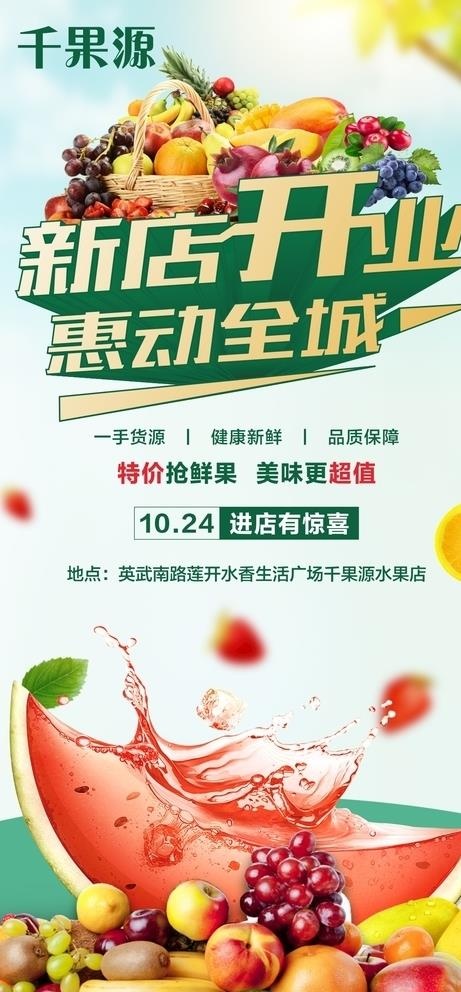 水果节图片cdr矢量模版下载