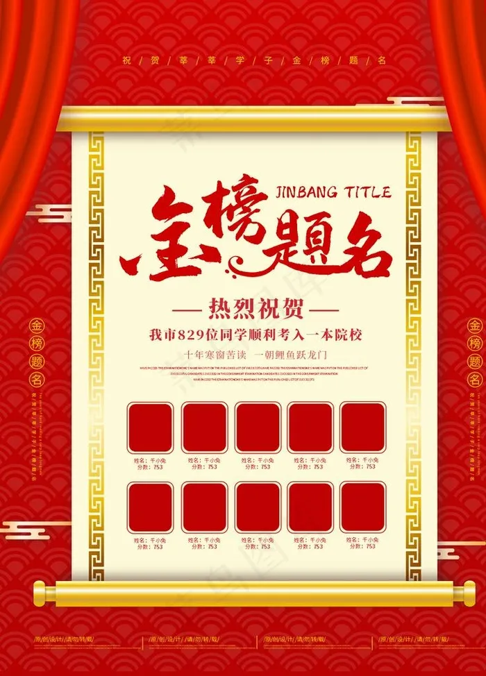 光荣榜图片psd模版下载