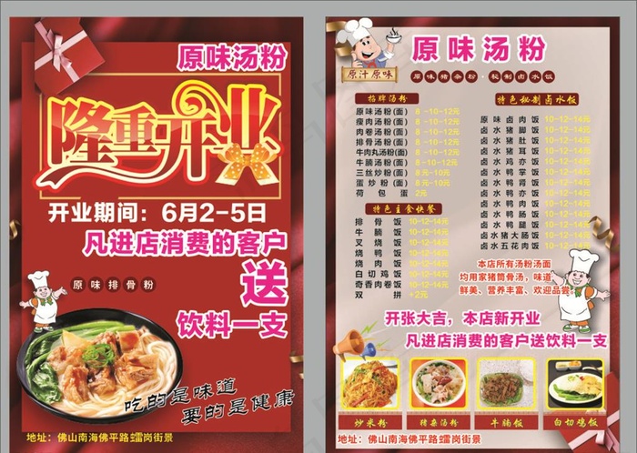 汤粉宣传单图片