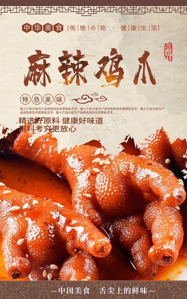 麻辣鸡爪图片