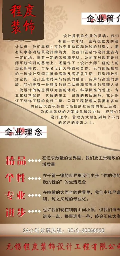 装饰公司展板图片psd模版下载