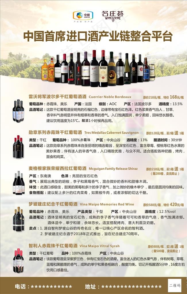 红酒海报图片(800X1200)cdr矢量模版下载