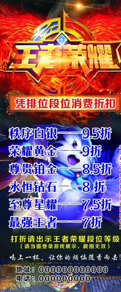 王者荣耀 展架图片(3150X7087(DPI:100))psd模版下载