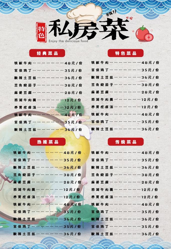 私房菜菜单图片(3543X5315(DPI:300))psd模版下载