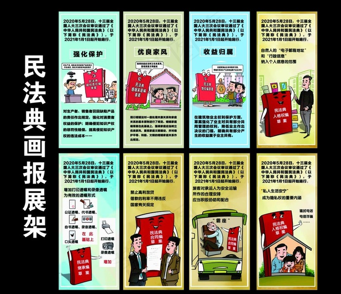 民法典画报展架图片(2268X5102(DPI:72))psd模版下载