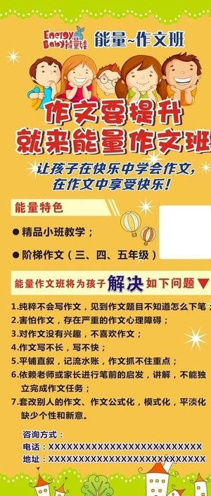暑假班能量作文班展架图片