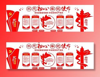 党建文化墙设计图片