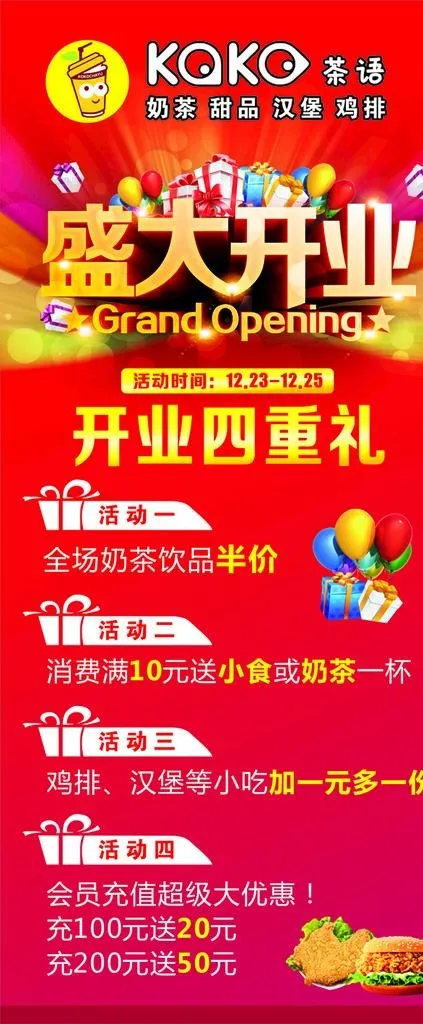 奶茶开业展架图片(210X297)cdr矢量模版下载