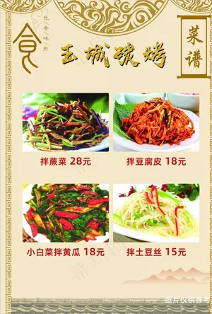 拌菜凉菜菜单菜谱菜牌图片