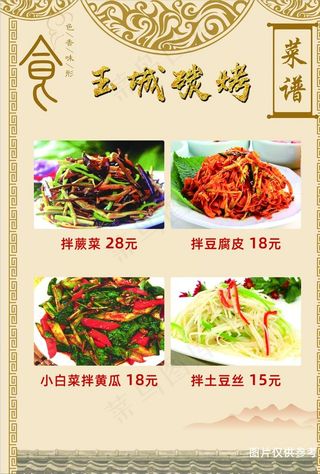 拌菜凉菜菜单菜谱菜牌图片