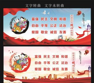 *核心价值观图片