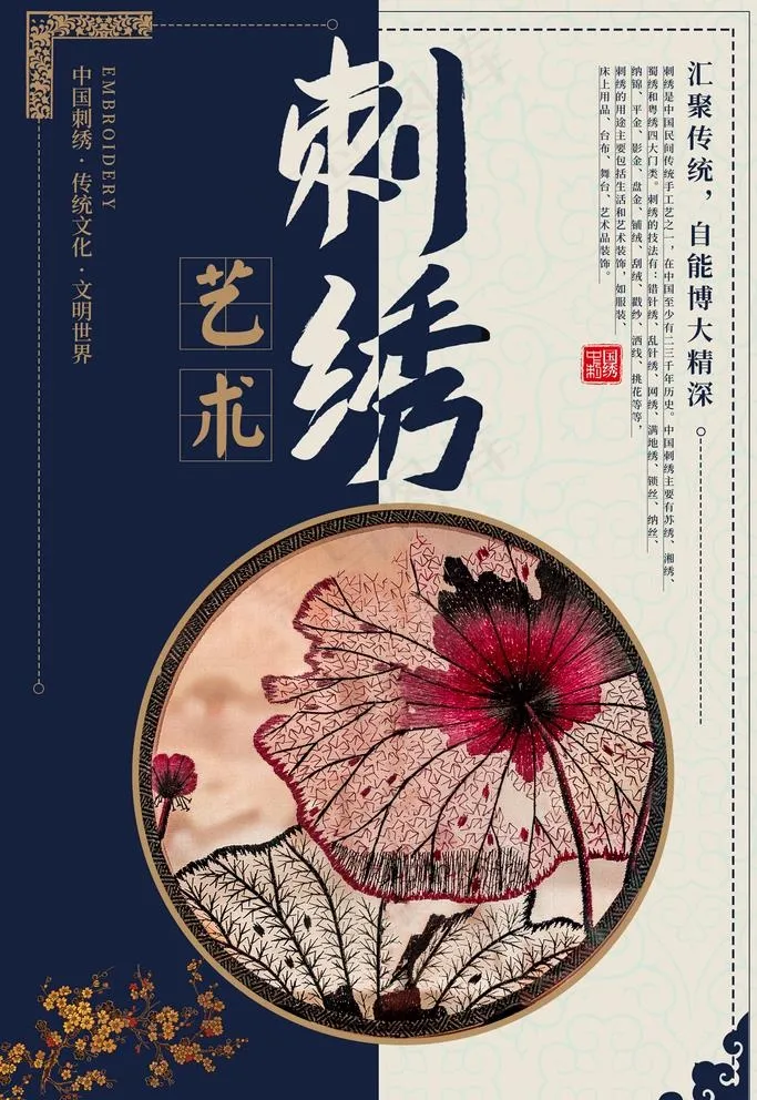 刺绣图片psd模版下载