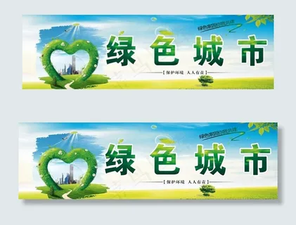 创建文明城市图片