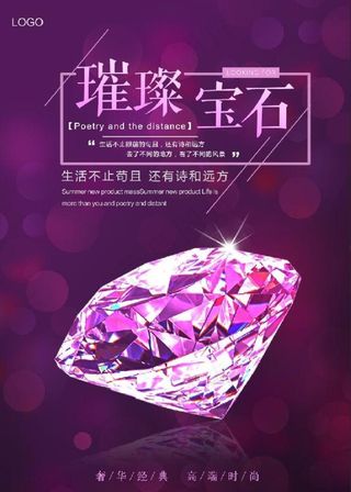 钻石海报图片