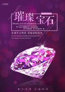 钻石海报图片 钻石海报图片