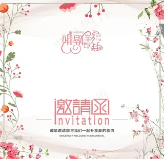 婚礼邀请函图片