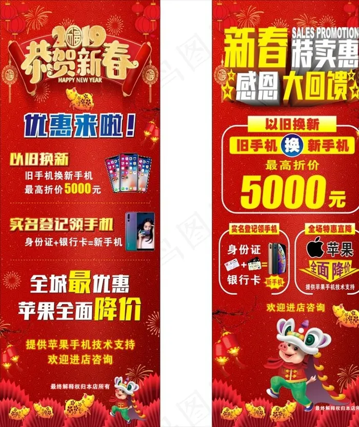 手机活动展架图片cdr矢量模版下载