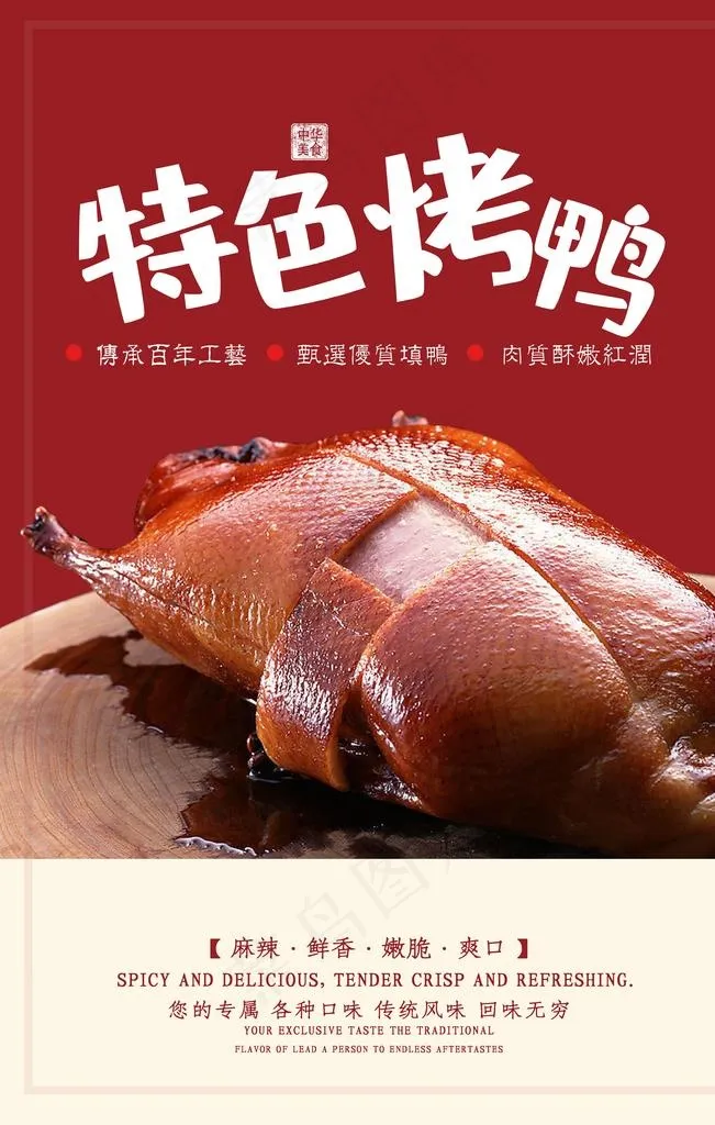 烤鸭图片(3543X5315(DPI:300))psd模版下载
