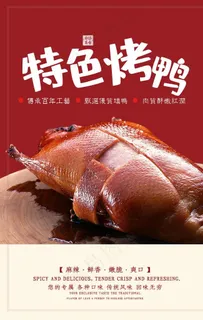 烤鸭图片