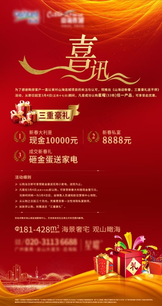地产礼品海报图片(1080X1920(DPI:300))psd模版下载