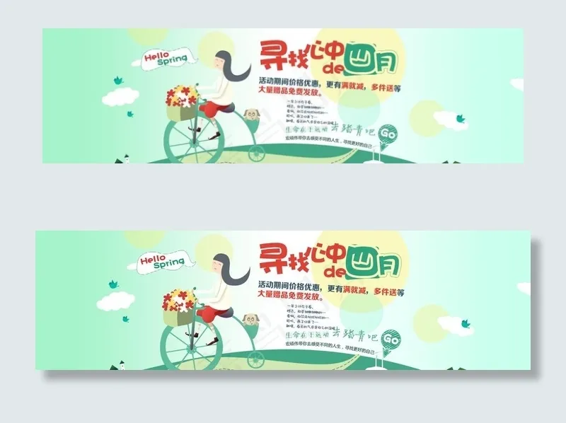 淘宝春天踏青图片psd模版下载