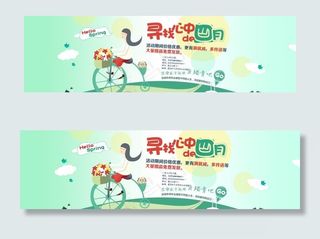 淘宝春天踏青图片