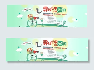 淘宝春天踏青图片