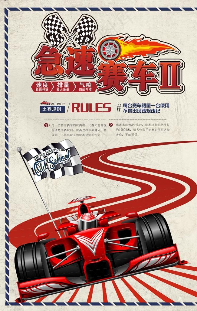 赛车海报图片(3543X5315(DPI:150))psd模版下载