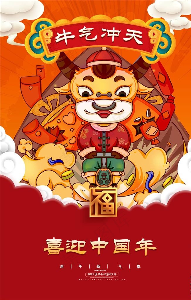 牛年海报图片