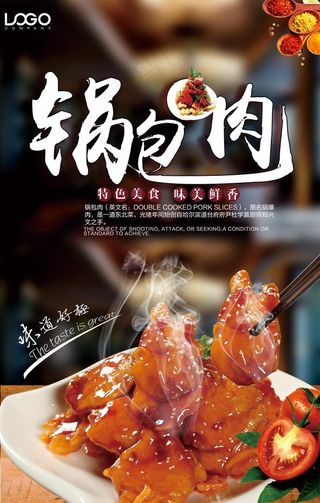 地锅鸡海报图片